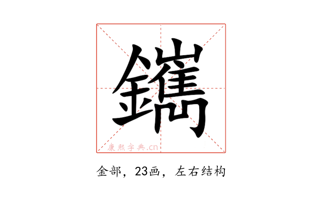 䥴