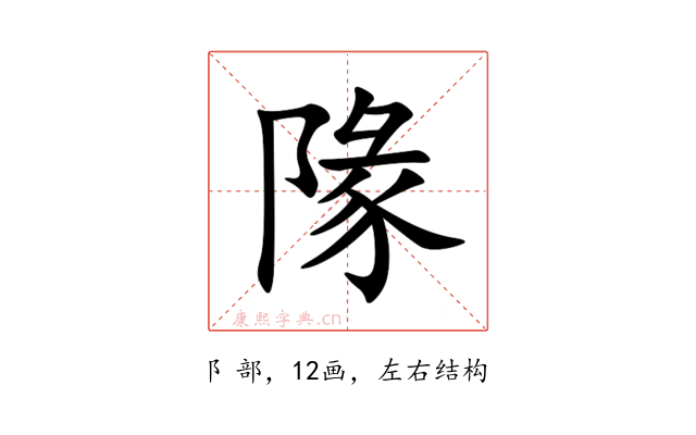 䧘