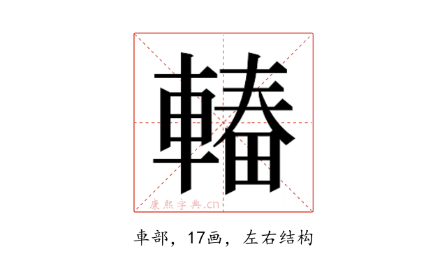 𮝠