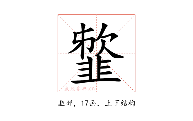 䪠