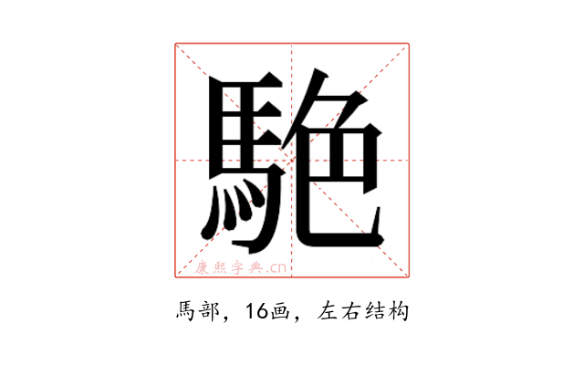 𮪀