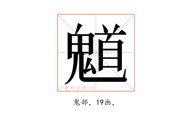𮫤