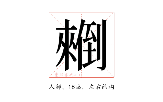 𰃄