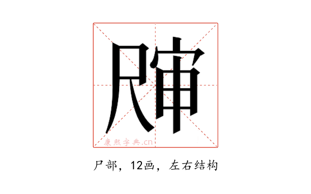 𰎀