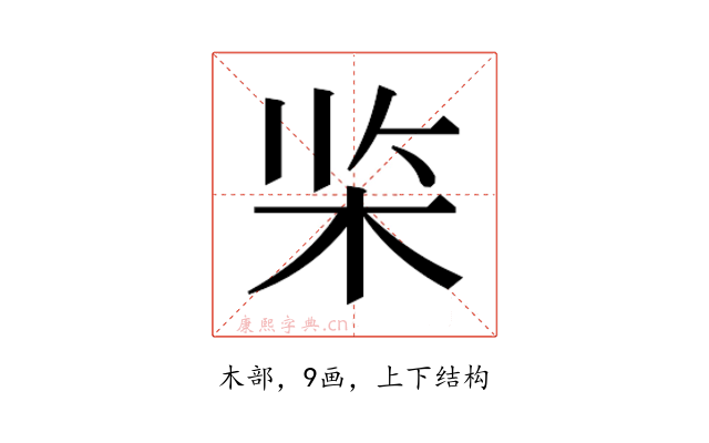 𰗘