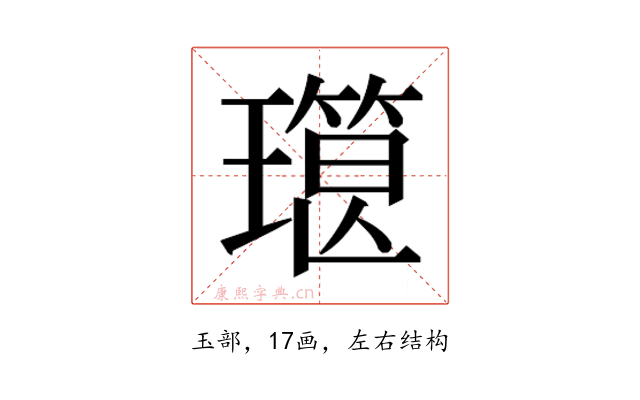 𰢔