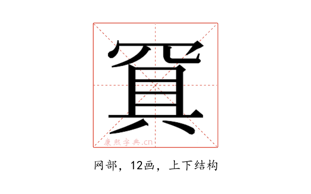 𰭐