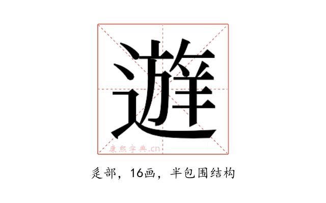 𰻔