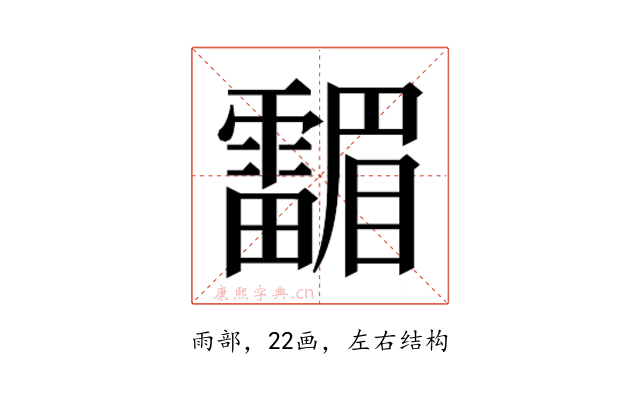 𱁤