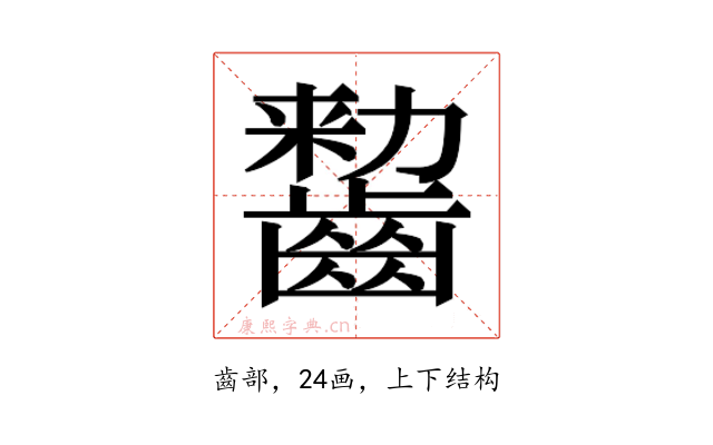 𱌠