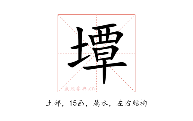 墰