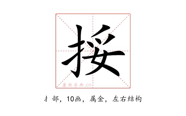挼