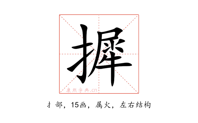 摨