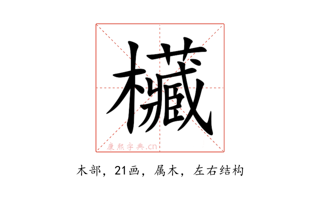 欌