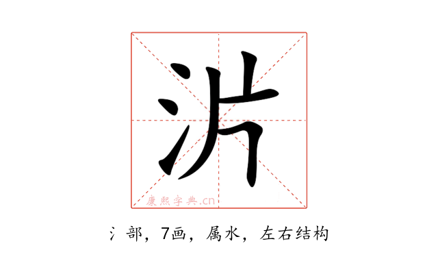 沜