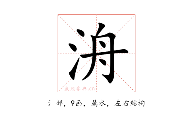 洀