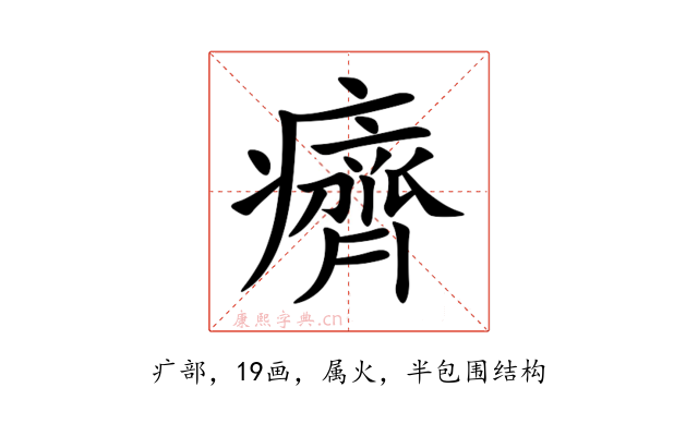 癠