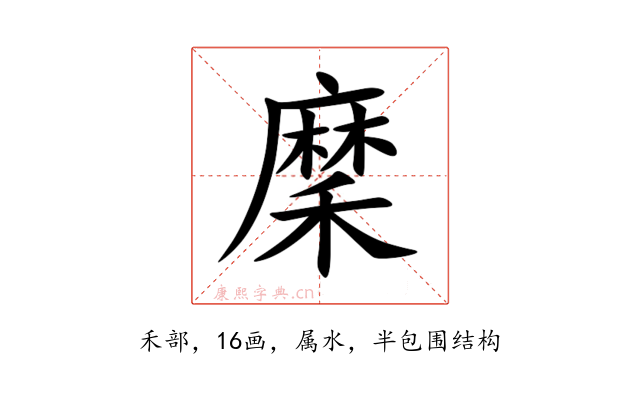 穈
