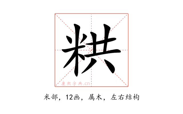 粠