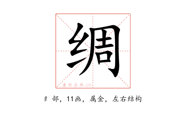 绸