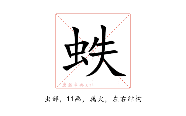 蛈