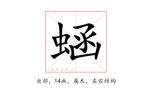 蜬