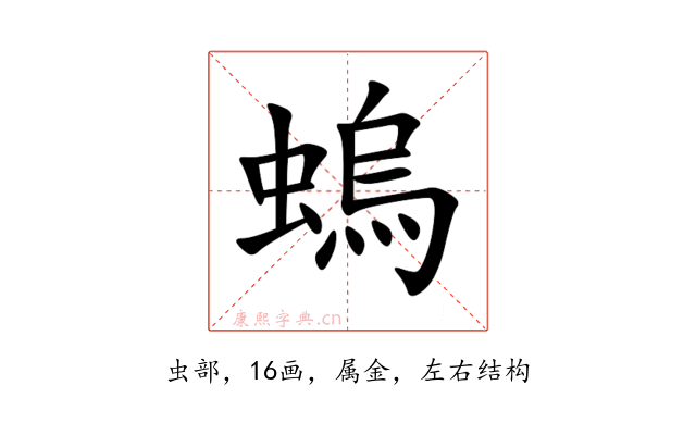 螐
