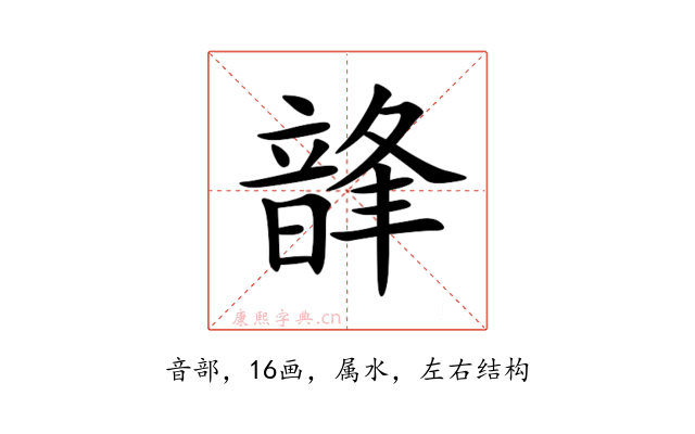 韸