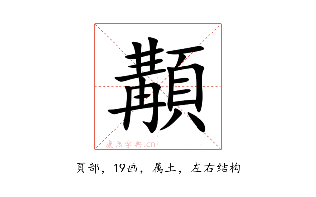 顜