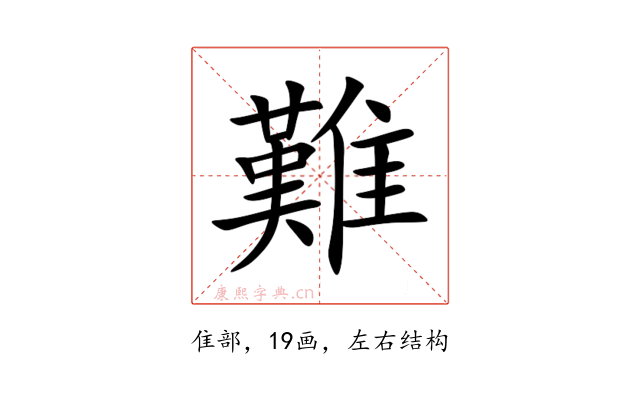 難