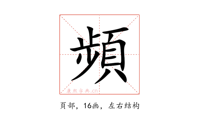 頻