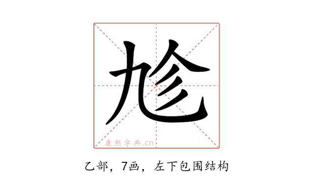 𠃩