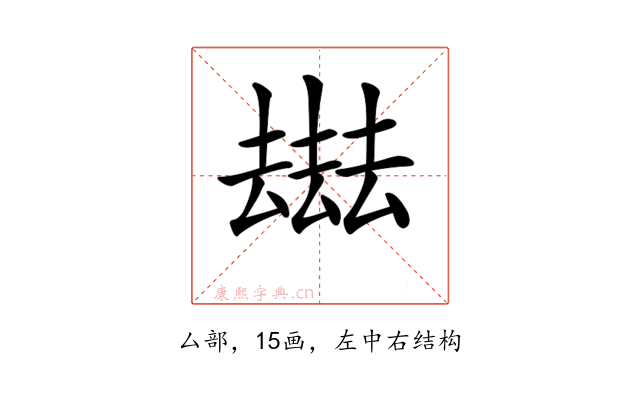 𠬑