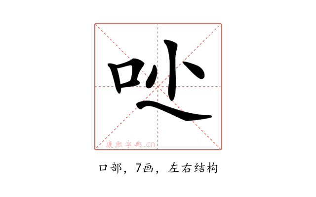 𠯙