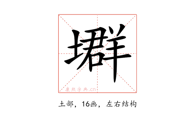 𡑱
