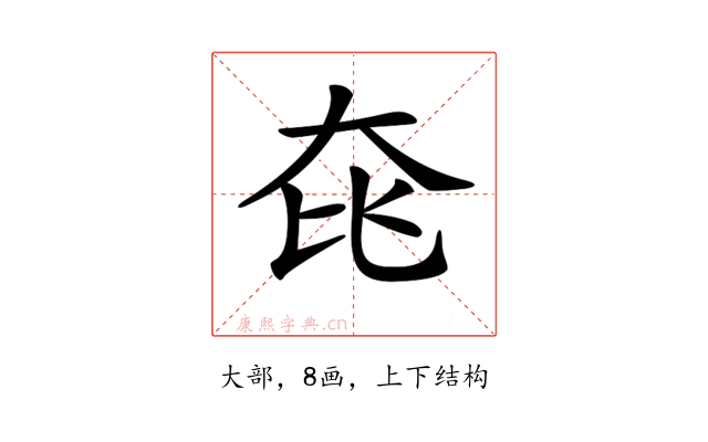 𡘁