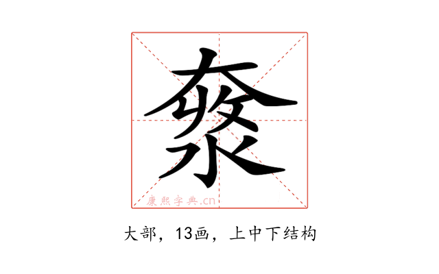 𡙥