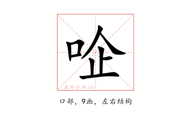 㖉