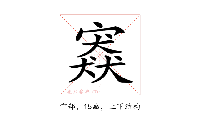 𡪱