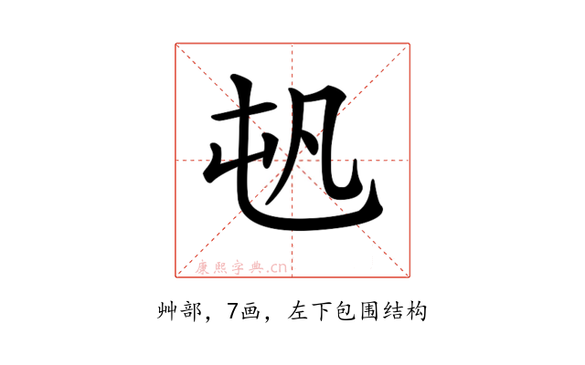 𡴉