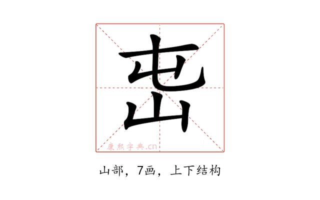 𡵭