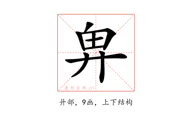 𢍉