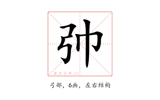 𢎭