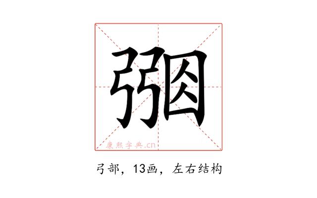 𢐑