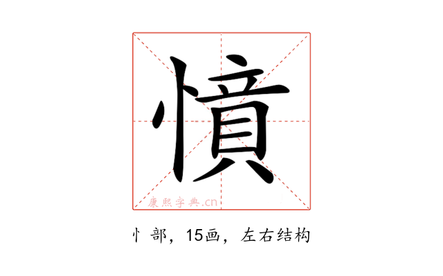 𢡝
