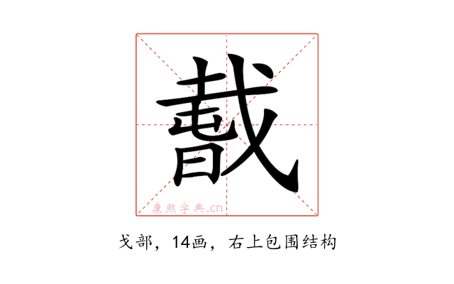 𢧭