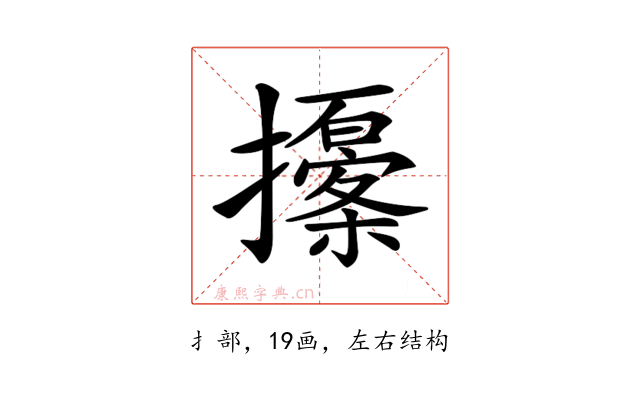 𢸹