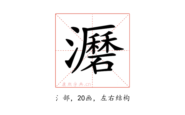𤃹