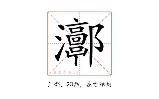 𤅝
