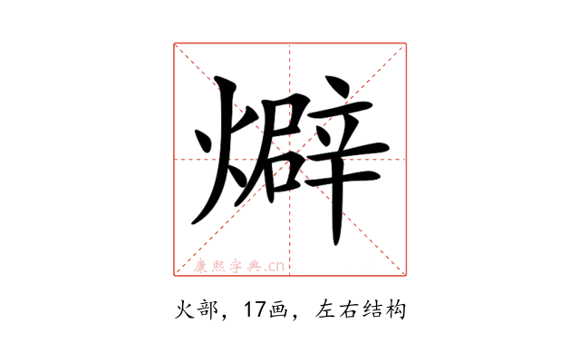 𤐙
